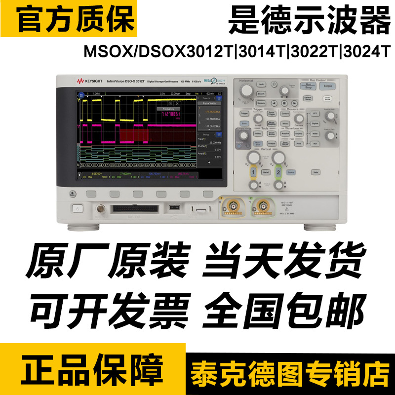 Keysight是德MSOX/DSOX3012T/3014T/3022T/3024T/3034T3054示波器