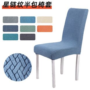 Polar Fleece Thickened Chair Cover Cross-Border Manufacturer Half-Pack Elastic Stool Cover Hotel Restaurant Anti-Fouling Dining Table and Chair Cover