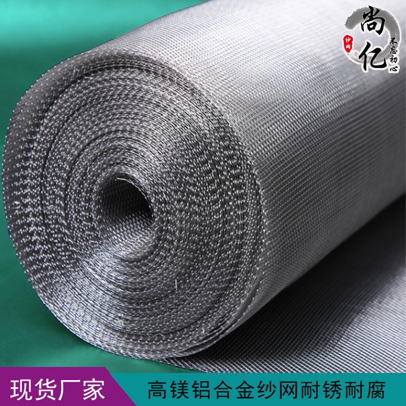 铝纱窗网防锈抗腐黑色高透金刚网防蚊虫网尚亿丝网厂优惠窗纱网