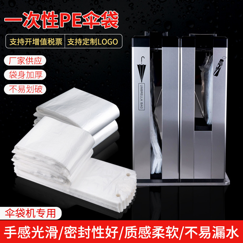 Disposable thickened plastic umbrella bag for hotel shopping mall umbrella cover machine long and short rain umbrella bag manufacturer Disposable thickened plastic umbrella bag for hotel shopping mall umbrella cover machine long and short rain umbrella bag manufacturer