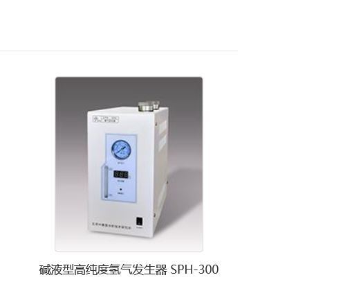 SPH-300高纯度氢气发生器各气相色谱仪配套使用