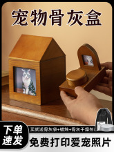 宠物棺材骨灰盒纪念火化离世天然实木照片相框宠物猫咪狗殡葬用品