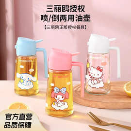 三丽鸥玻璃油壶家用厨房M新款油壶喷倒两用防漏控油罐酱油壸调料