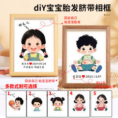 赤ちゃんの胎毛臍帯フォトフレーム記念品diy自分で作ってコレクションを保存します。