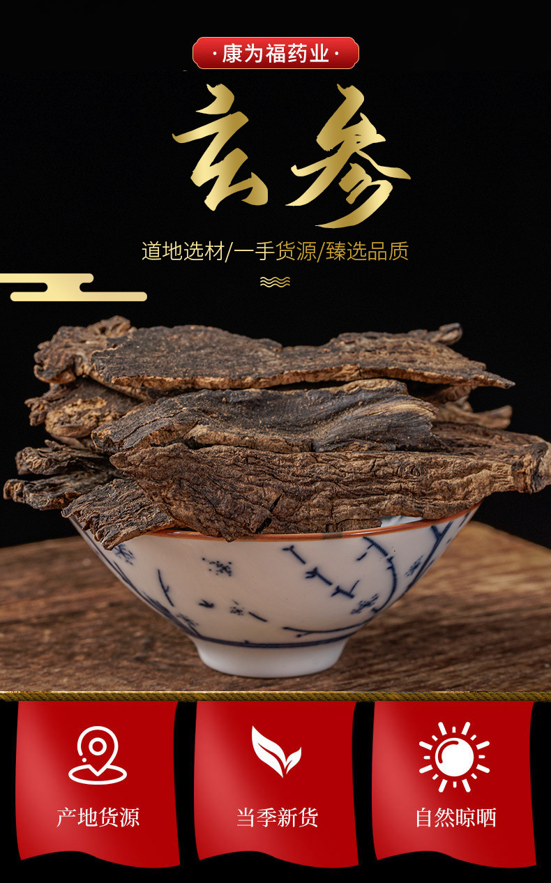 Xuan Shen Powder (Scrophularia ningpoensis) — Dried Chinese Figwort Root, 500g overview