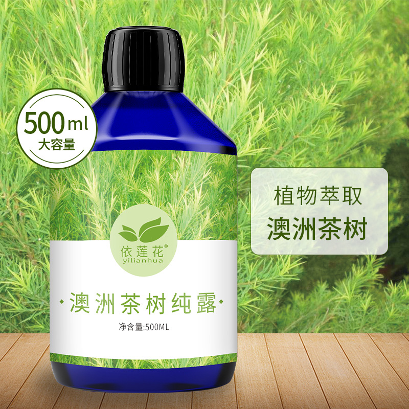 批发澳洲茶树纯露花水爽肤水喷雾原液精华精油补水保湿清爽正品