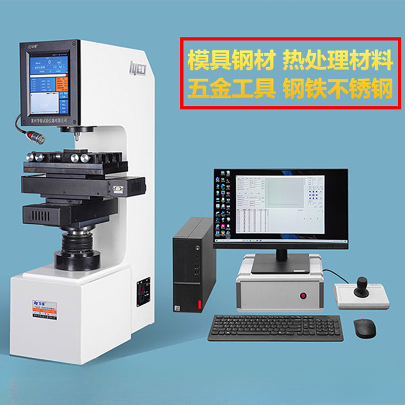洛氏硬度计HR-150A台式硬度测试仪金属淬火件模具钢硬度仪器