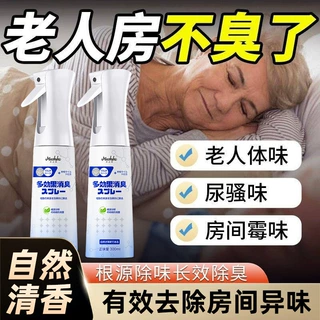 空气清新剂老人房间去异味喷雾老年人身体异臭除尿味室内除臭神器