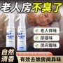 老年人除臭身体去异味清新剂