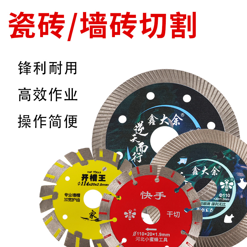 小蜜蜂切割片玻化砖大理石瓷砖切割机刀片干切石材专用金刚石锯片