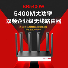 华三（H3C）BR5400W 5400M双频千兆5G高速企业级WiFi6无线路由器