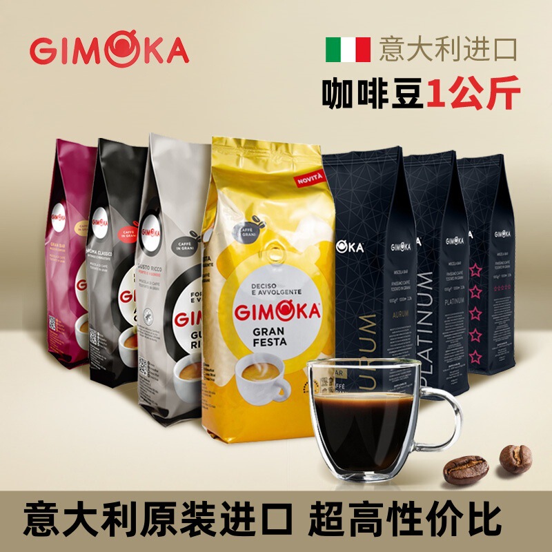 Italian imported GIMOKA coffee beans American Italian Arabica deep roast 1000g Italian imported GIMOKA coffee beans American Italian Arabica deep roast 1000g