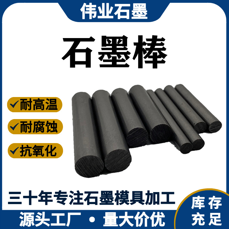 厂家定制加工高纯度石墨棒石墨搅拌棒实验室用耐高温导电石墨小棒