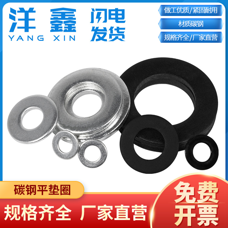 黑色8.8级平垫金属介子华司加厚垫圈垫片平介铁4.8级白锌M3-M30
