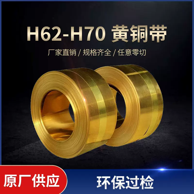 黄铜带精密切割分条加工铜带0.2-6mm分切黄铜带H70超薄黄铜带批发