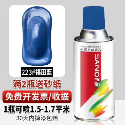 Avtomobil boyası, Wholesale Sanhe self-painting hand-cranked - 223futian-blue-350ml-spray-paint