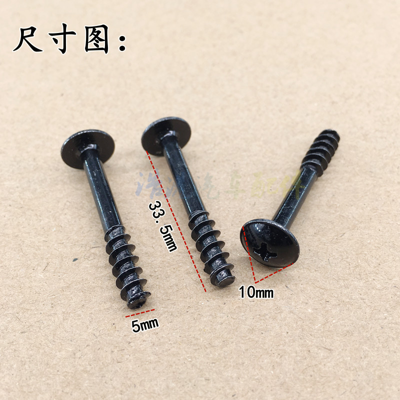 通用空滤外罩壳固定螺丝2