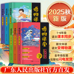 2025阳光同学博物课堂一至六年级下册语文阅读写作百科适用新课标