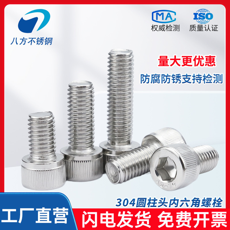 [304 Hexagon Socket Screw DIN912] Stainless Steel Cylindrical Head Hexagon Socket Screw M3M4M5M6M8M16