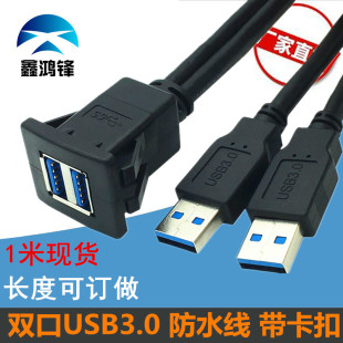 Two-Port USB3.0 extension cord male and female buckle car dashboard fixing seat USB charging data extension cord