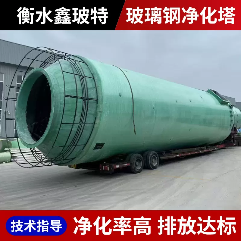 玻璃钢净化塔喷淋塔脱硫净化酸雾废气处理设备玻璃钢除尘净化塔
