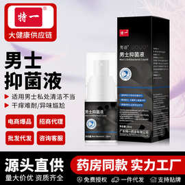 特一男士液清洁除垢净味清爽男士护理私密用品私密喷剂代