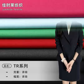 现货TR系列纬弹四面弹哔叽贡丝锦面料西装西裤职业装校服裙子布料
