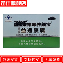 一件代发 维多莱养颜宝益通胶囊10.8g（0.3克/粒）