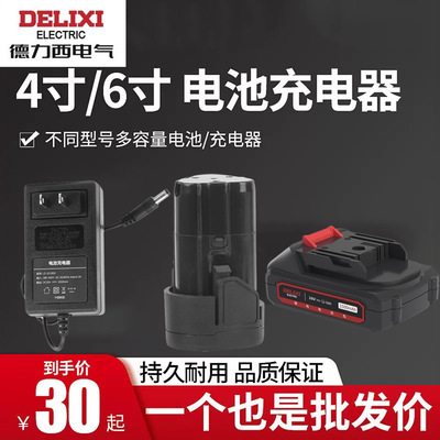 德力西电气E-DC2手电钻12V16V20V锂电池充电器电钻电池直充充电器