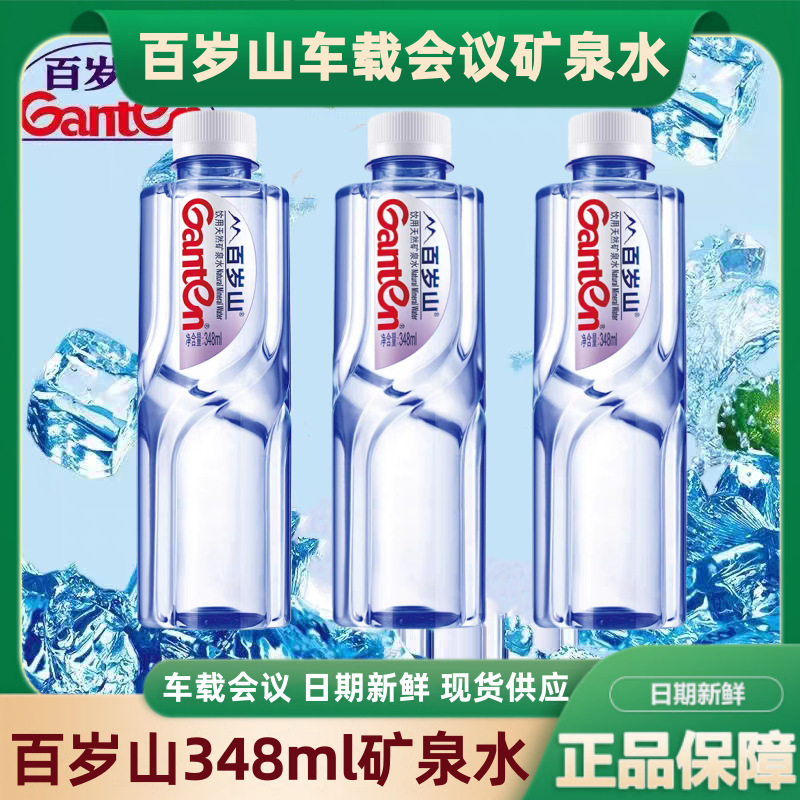 Baisuishan Mineral Water 348ml Full Box 24 Small Bottles Conference Car Water Affordable Portable Bottled Wholesale