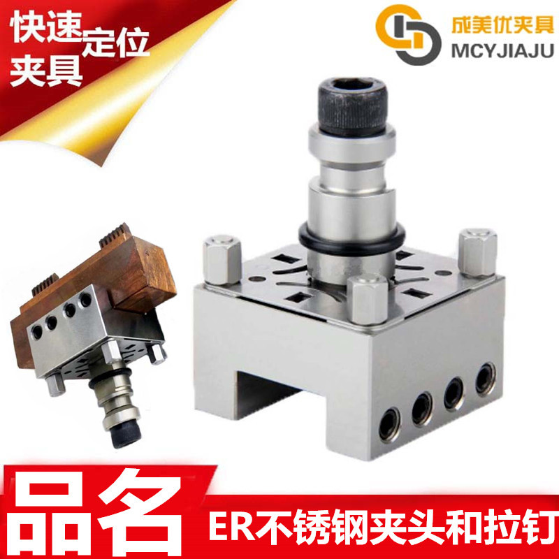 EROW带拉钉槽型不锈钢夹头夹持块座夹具治具ER-010793 ER-009223