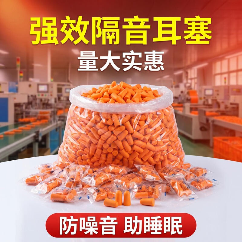Factory direct delivery of disposable earplugs, bulk wholesale, noise-proof, low-price wholesale for hotels, factories, dormitories Factory direct delivery of disposable earplugs, bulk wholesale, noise-proof, low-price wholesale for hotels, factories, dormitories