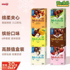 meiji明治雪吻夹心巧克力29g牛奶草莓味喜糖伴手礼节日礼物零食品