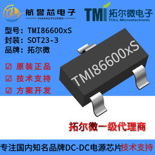 TMI86600xS �ض�΢ SOT23-3 ��װ�������� ԭװ ���ɵ�·оƬIC