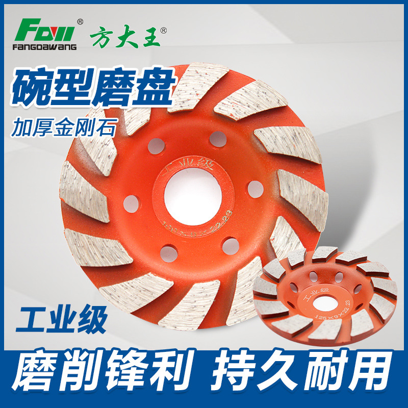 方大王金刚石磨盘磨片 角磨机大理石打磨片 石材混泥土磨轮碗磨片