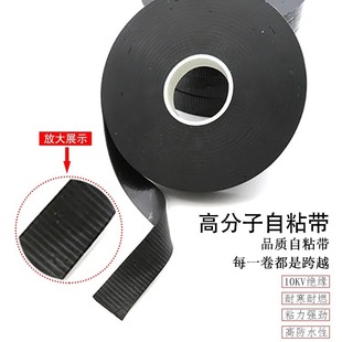 Butyl rubber waterproof insulation high voltage tape high voltage waterproof rubber self-adhesive tape