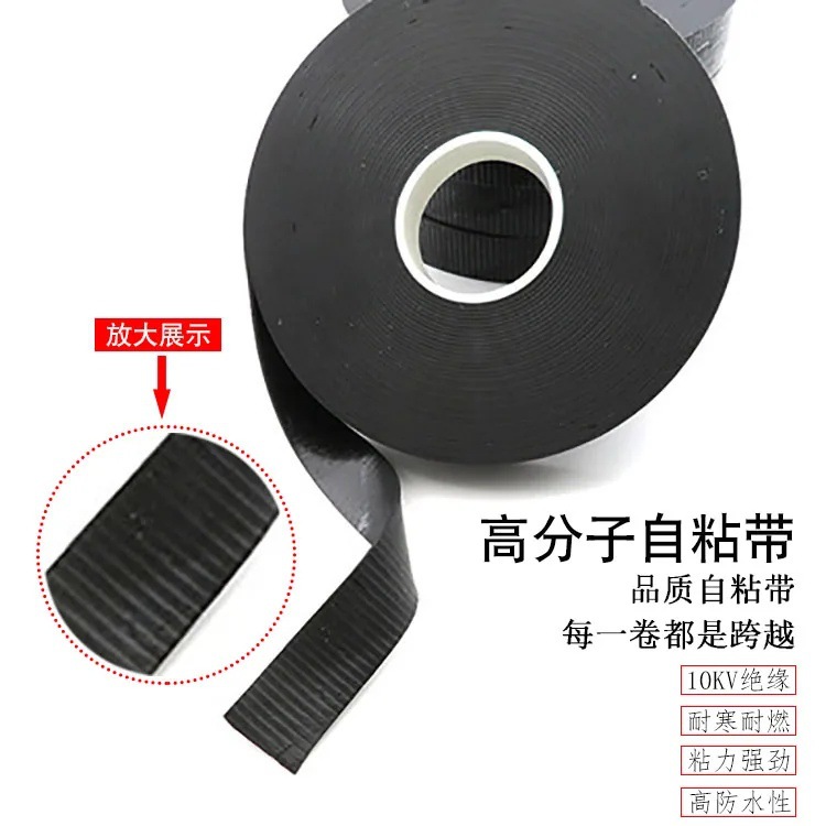 丁基橡胶防水绝缘高压胶带 高压防水橡胶自粘带