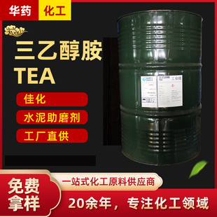 现货供应 三乙醇胺 TEA表面活性剂水泥速凝剂 工业级国标含量99%-阿里巴巴
