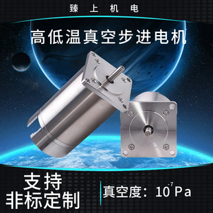 臻上机电高低温真空步进电机真空度10-7Pa可在腔体内运行高精度
