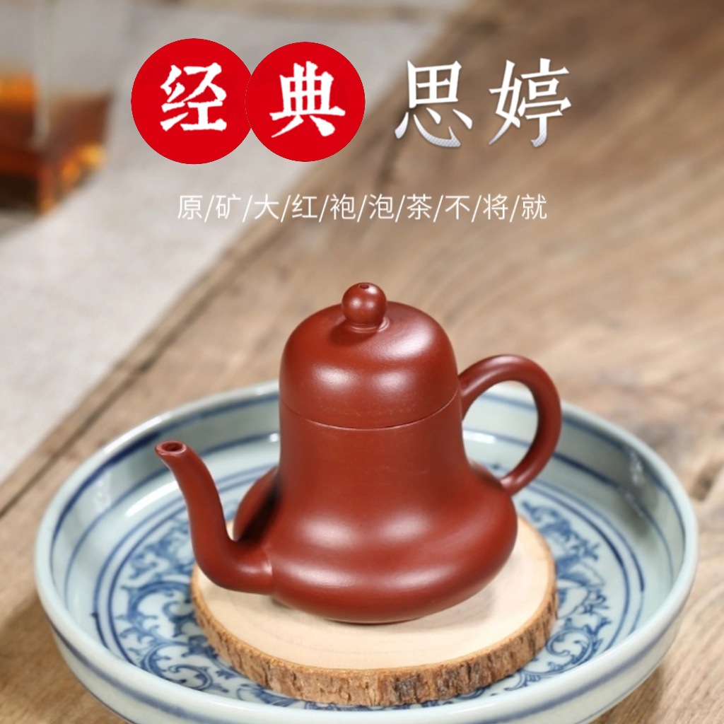 正宗宜兴紫砂壶原矿朱泥大红袍手制高思亭壶功夫茶具家用茶壶150c