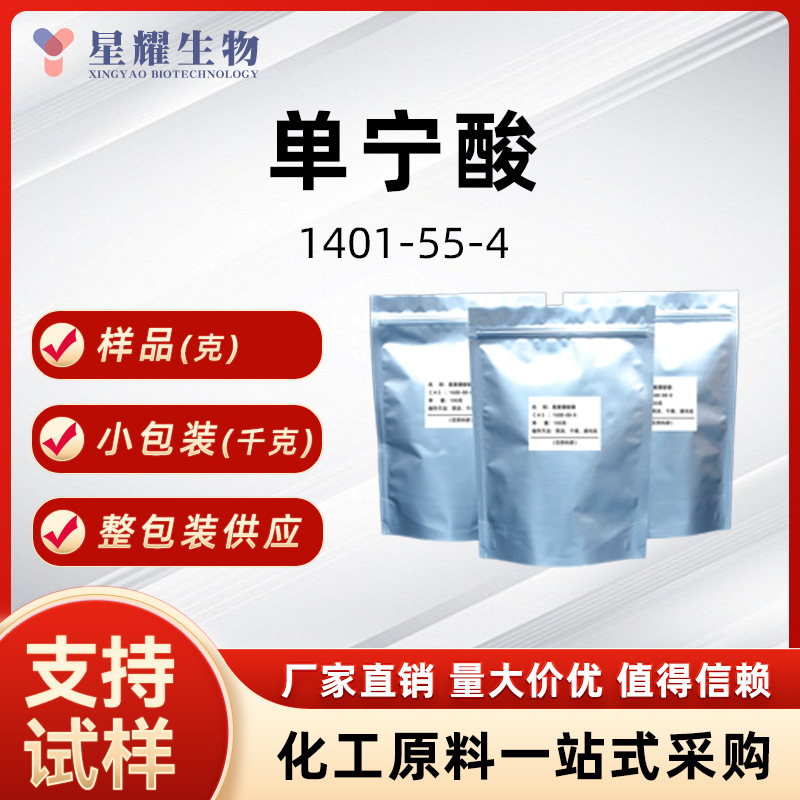 单宁酸 1401-55-4 丹宁酸 有机合成 样品按需分装