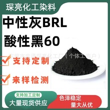 中性灰2BL单色合成旧工艺中性染料染色酸性黑60