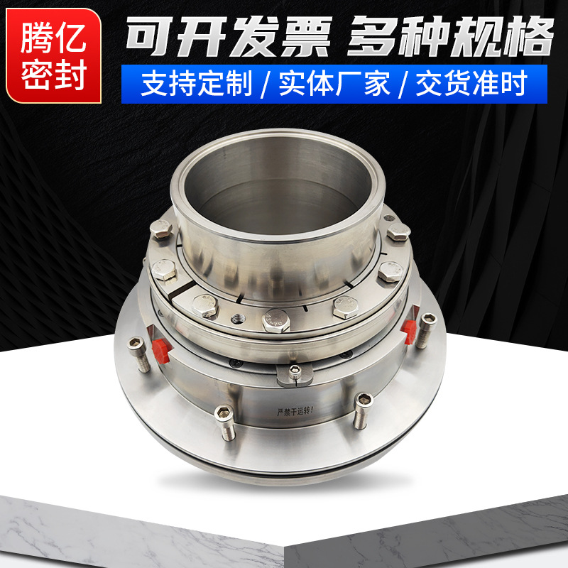 腾亿 DT 系列外装集装式机械密封 油用耐磨损工业泵通用标准机封