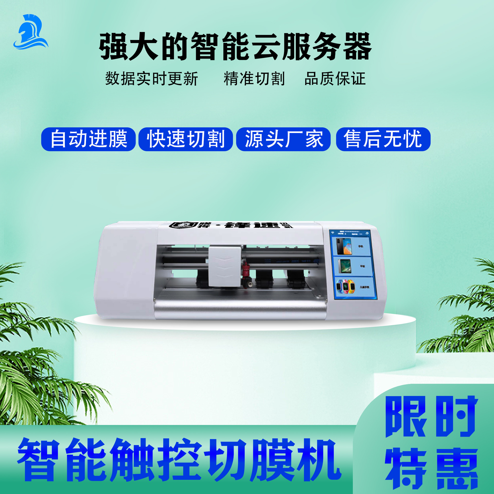 Manufacturers intelligent blade cutting machine HD frosted anti-peeping UV vacuum light fixed film mobile phone back film flat film