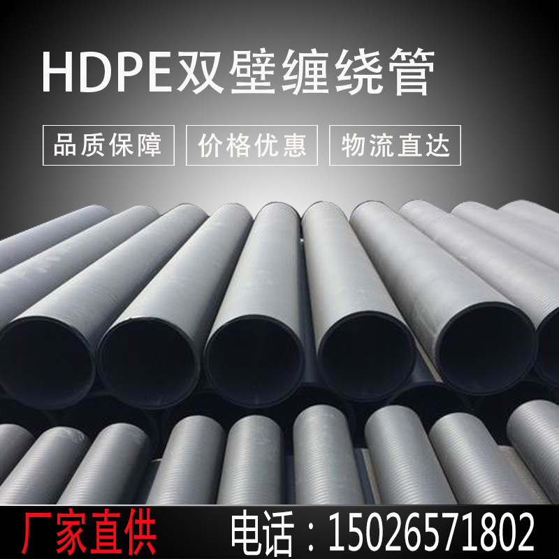 DN200  厂家直销  HDPE双壁缠绕管 聚乙烯缠绕结构壁A型管  PE缠