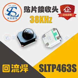 新品4脚贴片红外线接收头SLTP463S通用38KHz红外遥控高灵敏度