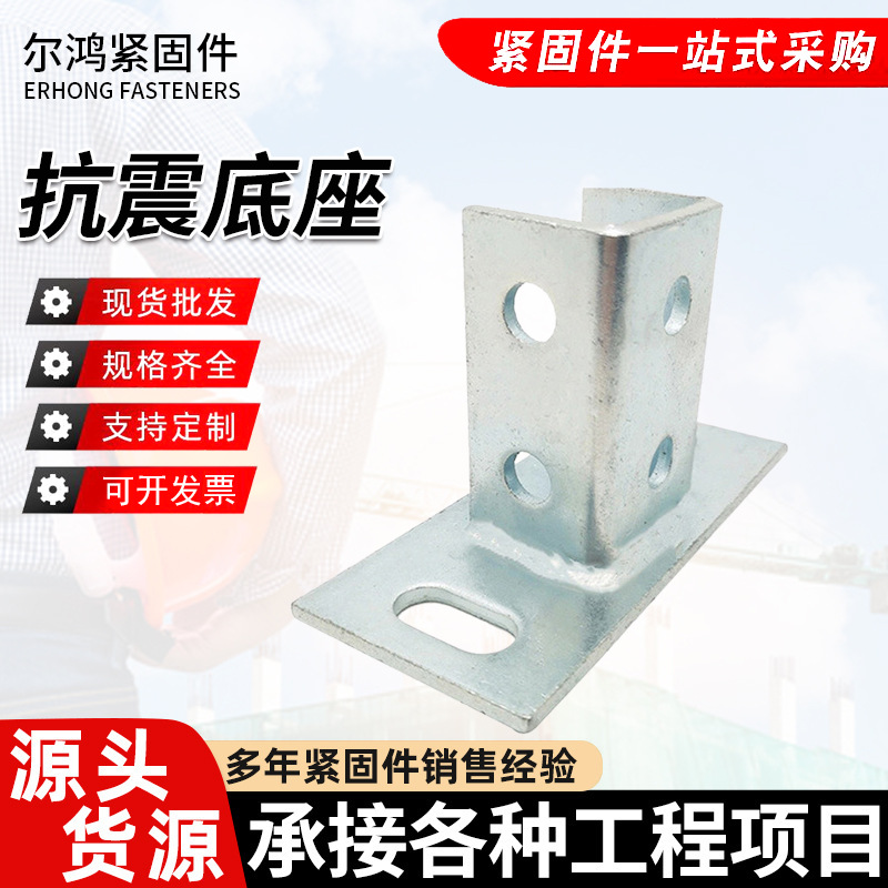 免焊底座抗震配件 抗震连接底座 管廊支架两孔 冲压连接件扣件