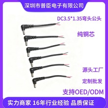 DC3.5*1.35���^��90�ȏ��^DC3.5���^�Դ����y����/��늌���늾�