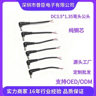 DC3.5*1.35���^��90�ȏ��^DC3.5���^�Դ����y����/��늌���늾�