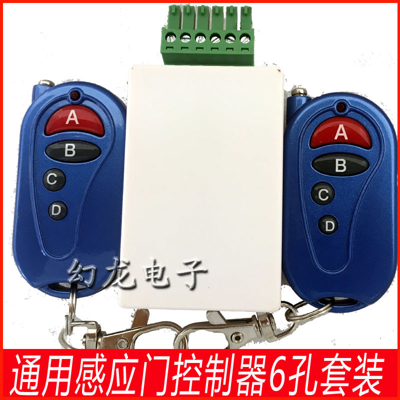 感应门控制器 自动门遥控器 感应配件 6孔 平移玻璃门接收器 套装